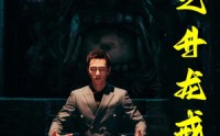 《无上至尊之升龙戒（88集）》震撼短剧在线观看