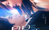 《星星沉入姜茶（67集）》免费短剧完整在线观看