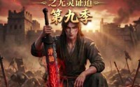 《谁说没灵根不能修仙的？之无灵证道第九季（91集）》超长短剧在线品鉴