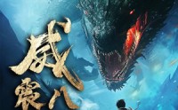 《威震八荒（82集）》玄幻短剧全集免费任你赏