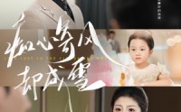 《痴心寄风却成雪&相思错付云与月（61集）》短剧全集无删减在线看