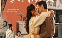 《八零飒娇妻（80集）》爆款短剧全集免费点播