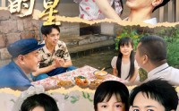 《爸爸的小福星（55集）》短剧全集免费流畅播放