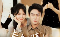 《春知晓梦不觉（70集）》爆款短剧在线免费追剧