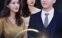 《顶级神豪（65集）》独家短剧高清播放