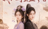 《双姝穿越，我和闺蜜盘冷宫（100集）》高分短剧免费在线观看