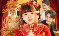 《新年行大运：送财童子来敲门（90集）》优质短剧全集免费点播