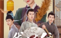 《我在古代当虎妈（73集）》热门短剧全剧在线追