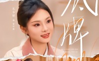 《底牌（60集）》短剧全集免费在线追剧