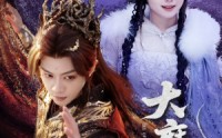 《大魔王（65集）》热血短剧全集一次看过瘾