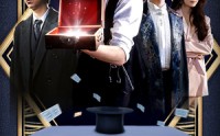 《疯了吧你管这叫魔术（50集）》全新短剧全集观看