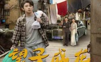 《望子成龙（60集）》亲情短剧全集免费