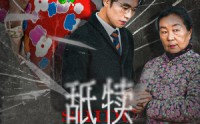 《舐犊情深（42集）》热门短剧全集收录