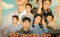 《开局荒年带着全村吃肉（78集）》短剧全集一键在线观看