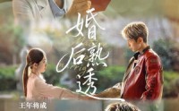 《婚后熟透（79集）》优质短剧完整免费在线赏