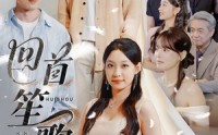 《回首笙歌已散（74集）》热门短剧在线免费追