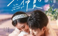 《第六年仲夏（68集）》短剧全辑免费随心看