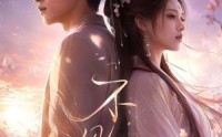 《不见君（60集）》完整短剧免费在线欣赏