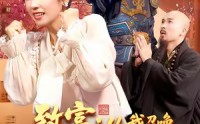 《致富从我召唤古代老祖宗开始（137集）》精彩短剧无广告观看