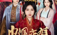 《巾帼亦有凌云志（61集）》女性短剧全集欣赏