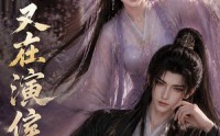 《夫人又在演侯爷（74集）》超火短剧免费全集畅享
