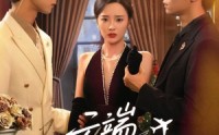 《云端玫瑰刺（68集）》热门短剧全集免费观赏