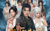 《我刚登基称帝，她就说我是昏君第2季（82集）》优质短剧免费在线追
