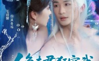 《人鱼夫君狂宠我妹妹后悔哭了（79集）》短剧无删减在线播放