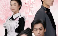 《厉总又在对他的小保姆抛媚眼（35集）》浪漫短剧全集回顾