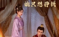 《销冠皇后她只想挣钱（74集）》优质短剧流畅播放