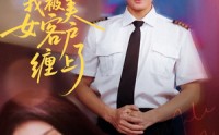 《分手后我被美女客户缠上了（78集）》优质短剧免费全集速看