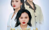 《保洁阿姨竟是豪门（49集）》励志短剧不容错过