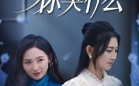 《错信毒闺蜜，你哭什么（42集）》短剧完整剧情免费享
