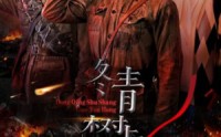 《冬青树上果犹红（9集）》热门短剧一键在线观看