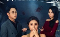 《神秘的爱人（44集）》热门短剧高清无删减看