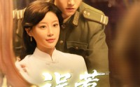《误惹军阀少帅99次追妻（57集）》短剧全集在线高清看
