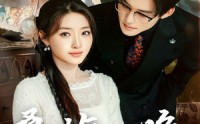 《桑屿已晚（60集）》高清短剧全集畅享