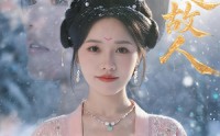 《再逢故人（49集）》精彩短剧无删减在线播
