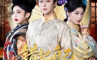 《错把自己当皇后（55集）》精彩短剧完整版在线看