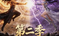 《太上武神诀第二季（72集）》超火短剧全集免费看