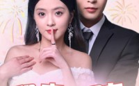 《租来的男友是千亿继承人（83集）》独家短剧全集呈现