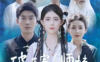 《破落宗小师妹离婚后惊艳全球（78集）》逆袭短剧在线观看