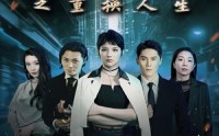 《小太妹之重换人生（80集）》励志短剧不容错过