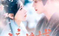 《辞首辅（80集）》完整短剧流畅播放
