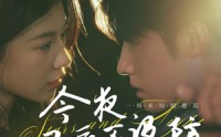 《今夜星辰不设防（50集）》短剧高清全集免费观