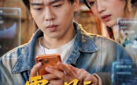 《零八风云我靠AI逆转未来（74集）》热门短剧在线免费追剧