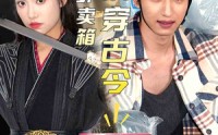 《我的外卖箱横穿古今（60集）》励志短剧在线励志前行