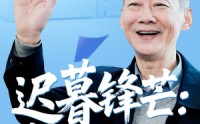 《迟暮锋芒蛰伏与重光（81集）》热门短剧完整版免费看