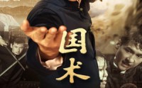 《国术无双（74集）》励志短剧全剧集在线畅享