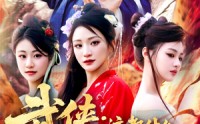 《武侠这都什么神仙天赋（121集）》免费短剧在线高清观看